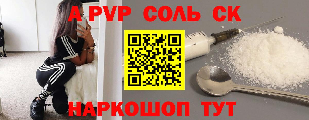 А ПВП VHQ Саяногорск