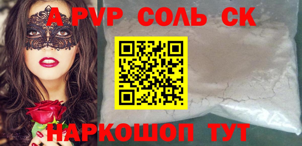A PVP крисы CK  Альфа ПВП Crystall  Вход с VPN  Саяногорск 