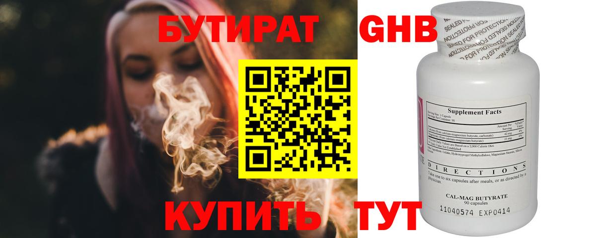 БУТИРАТ бутик Саяногорск