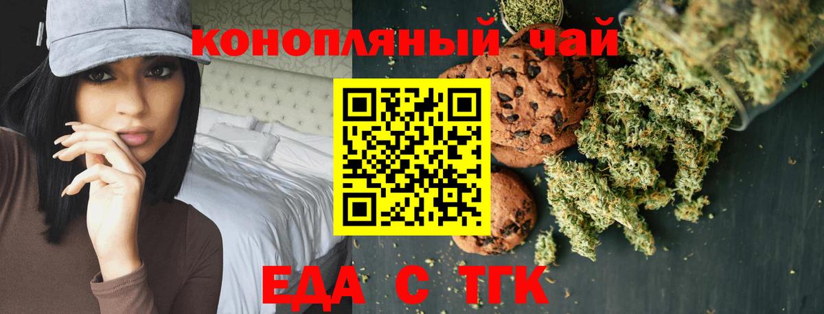 Саяногорск  Еда ТГК конопля  Вход с VPN 