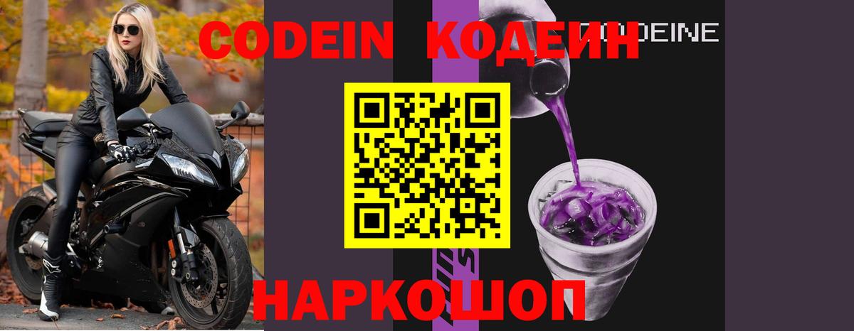Кодеин напиток Lean (лин) Саяногорск