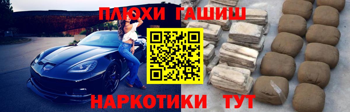 ГАШ hashish Саяногорск