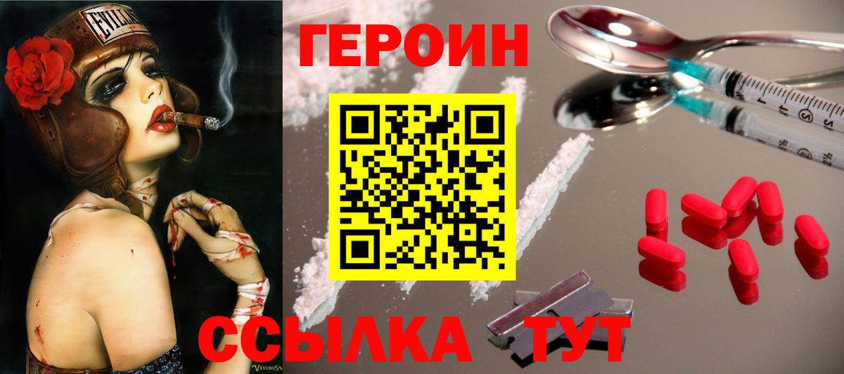 ГЕРОИН афганец Саяногорск
