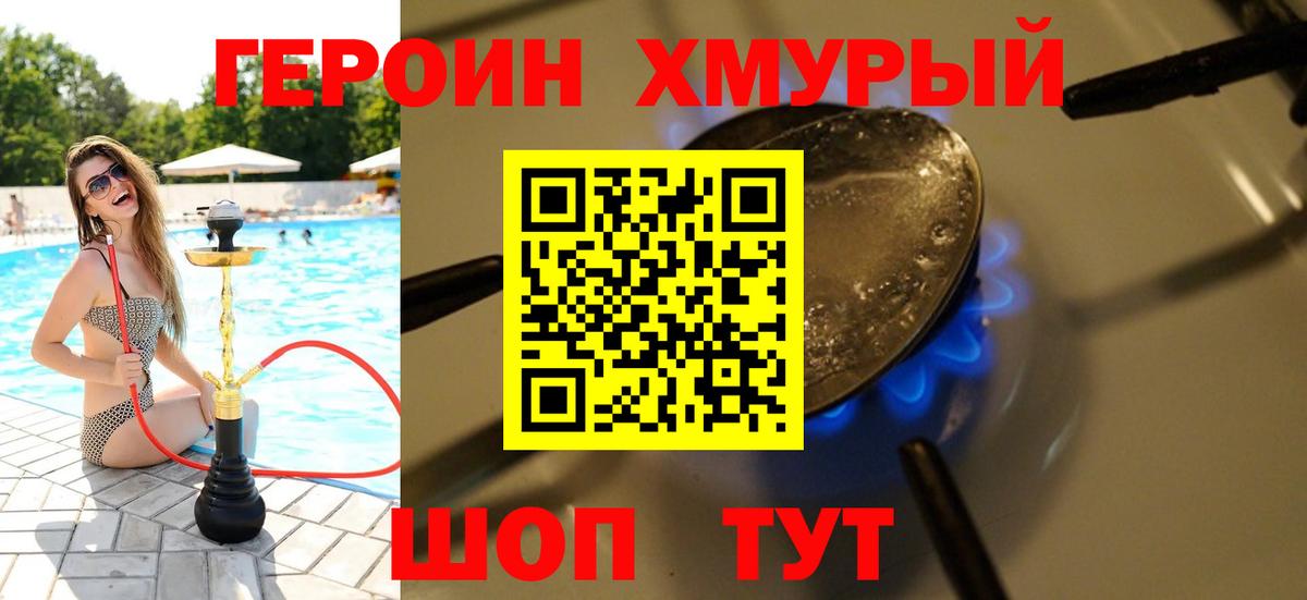 Героин  ГЕРОИН герыч  Вход с VPN  Саяногорск 