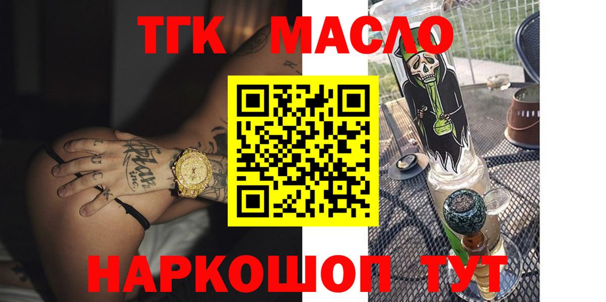 Дистиллят ТГК вейп  ТГК THC oil  Вход с VPN  Саяногорск 